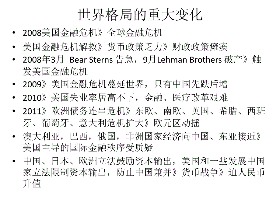 金融机和世界变局东西方文明分岔的新思维_第4页