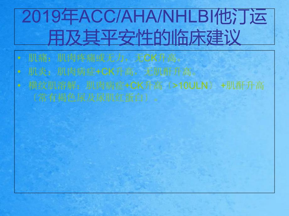 他汀相关肌病ppt课件_第3页