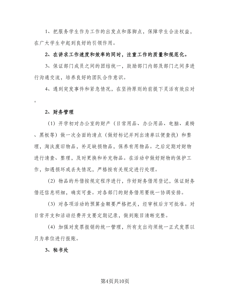 2023年部门工作计划标准模板（二篇）_第4页