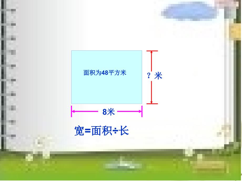 卢凤岚苏教版四年级下册数学解决问题的策略课件_第4页