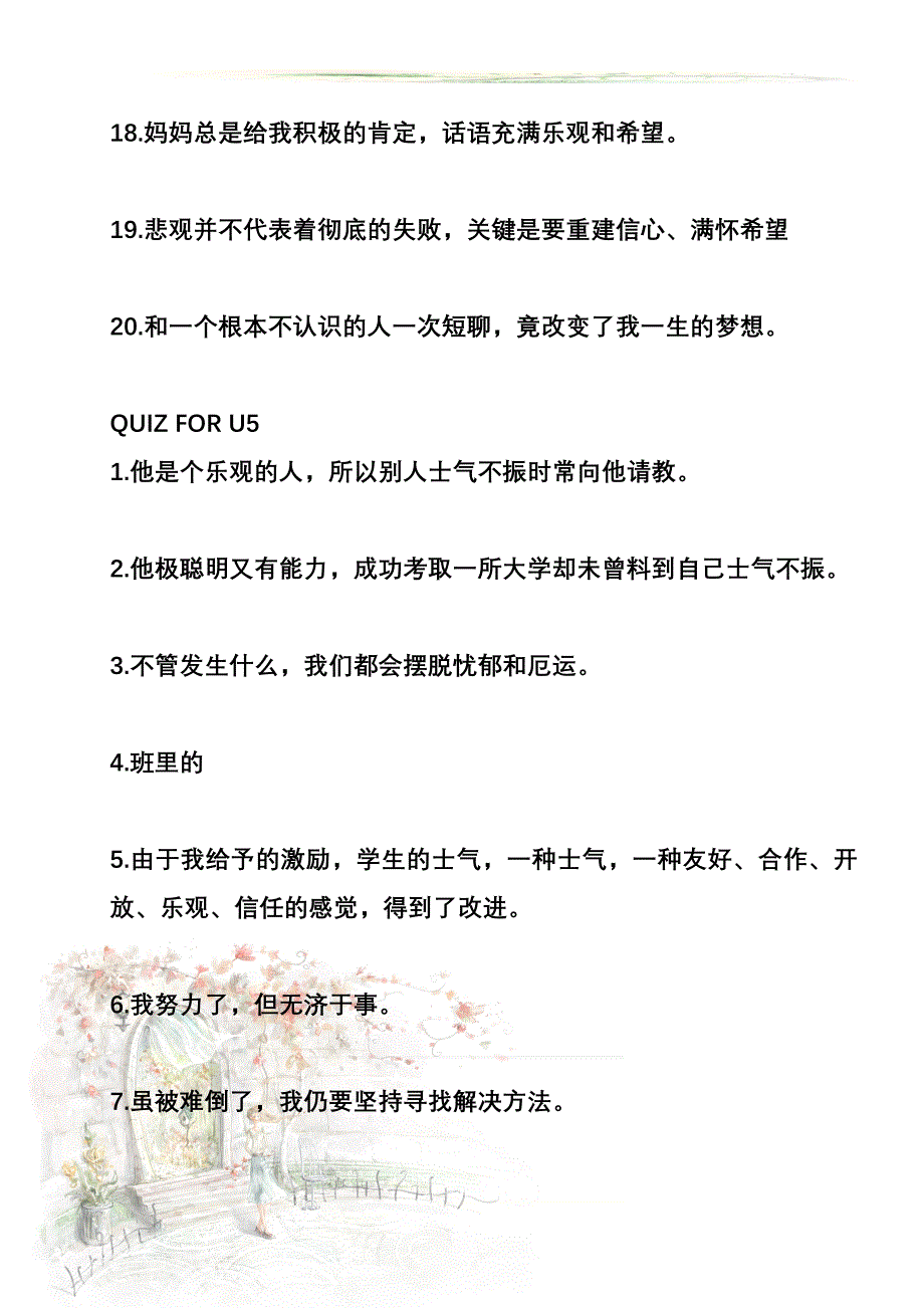 四、五单元句子.doc_第3页