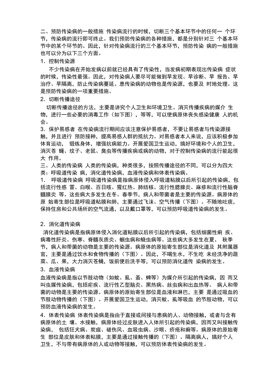 春季传染病预防主题班队会_第2页