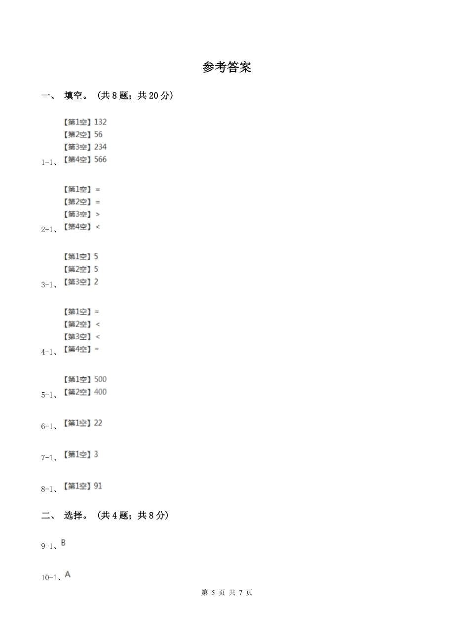 西师大版数学四年级下学期-第一单元-四则混合运算-同步训练(2)C卷.doc_第5页