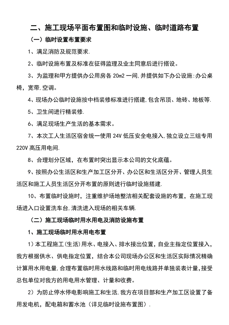 2-施工现场平面布置图和临时设施、临时道路布置_第3页