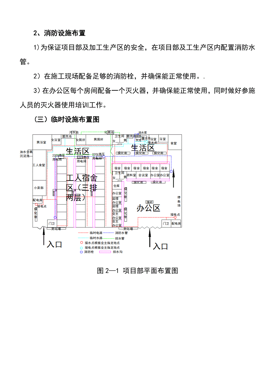 2-施工现场平面布置图和临时设施、临时道路布置_第4页