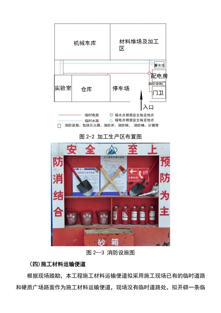 2-施工现场平面布置图和临时设施、临时道路布置_第5页