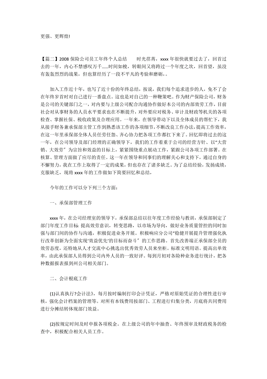 2022保险公司员工年终个人总结范文(通用6篇)_第2页