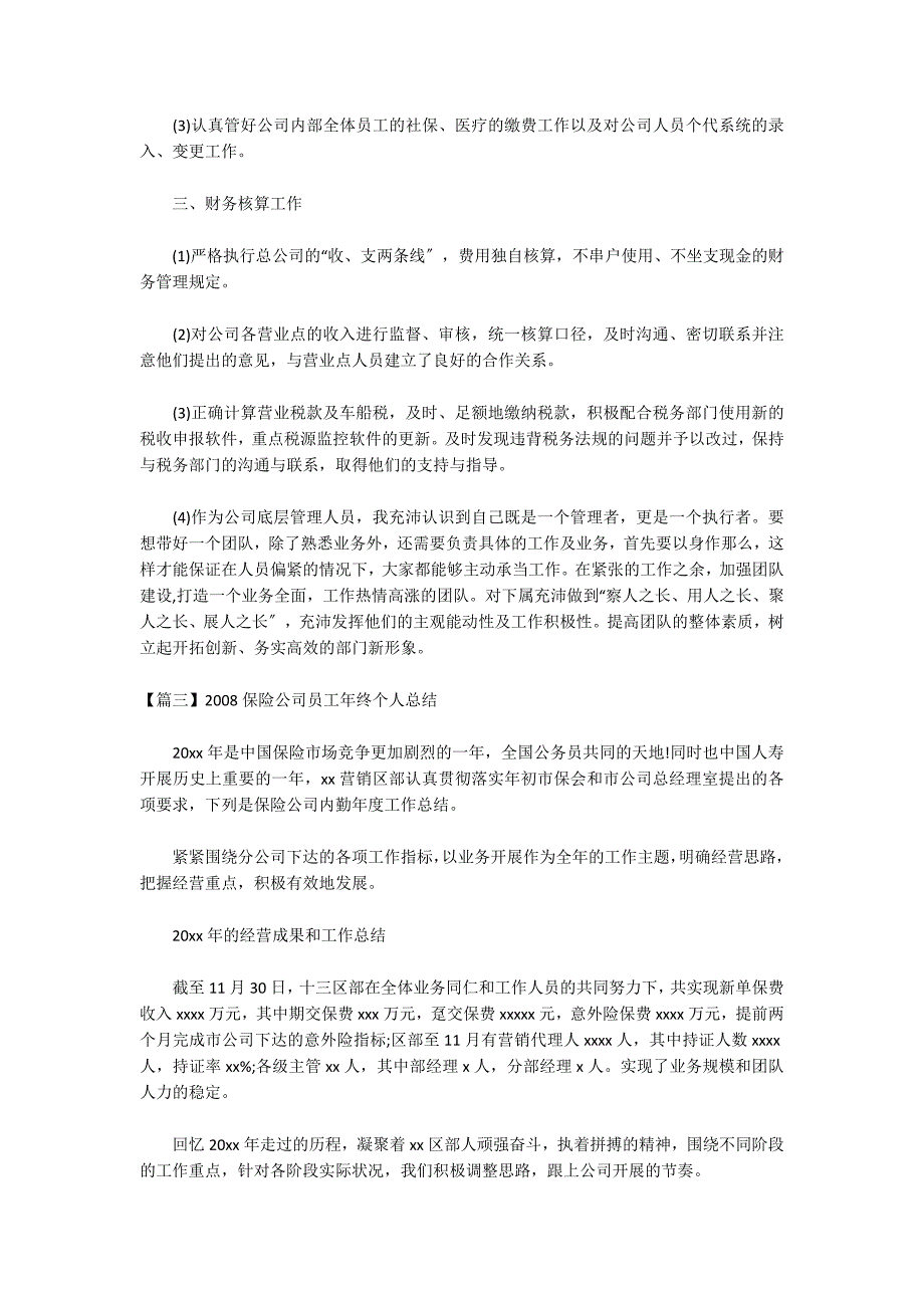 2022保险公司员工年终个人总结范文(通用6篇)_第3页