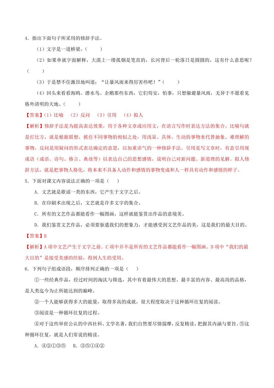 九年级语文下册第四单元16驱遣我们的想象同步练习含解析新人教版.docx_第2页