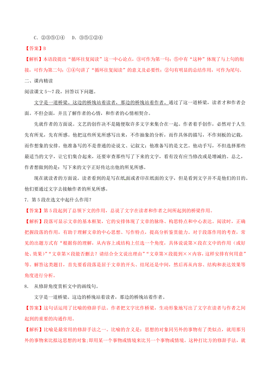 九年级语文下册第四单元16驱遣我们的想象同步练习含解析新人教版.docx_第3页