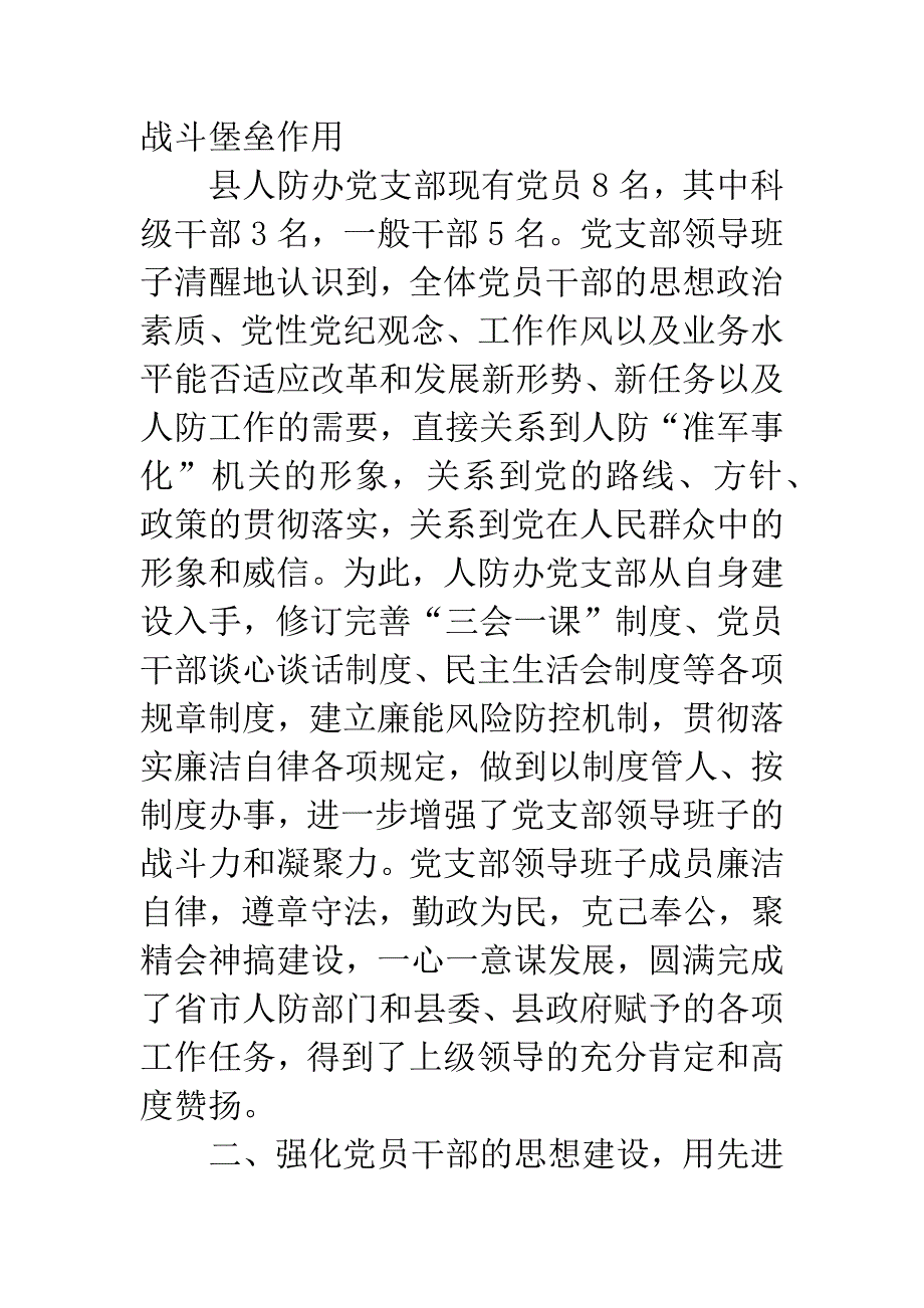 人防办党支部先进事迹材料.docx_第2页