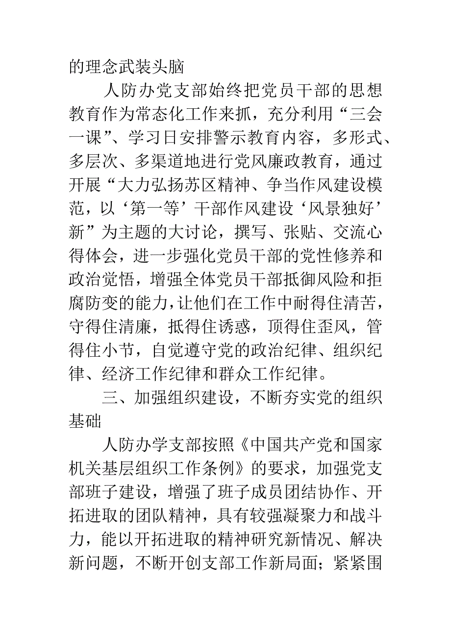 人防办党支部先进事迹材料.docx_第3页