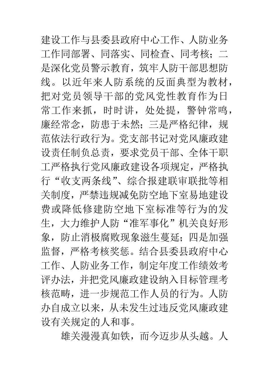 人防办党支部先进事迹材料.docx_第5页