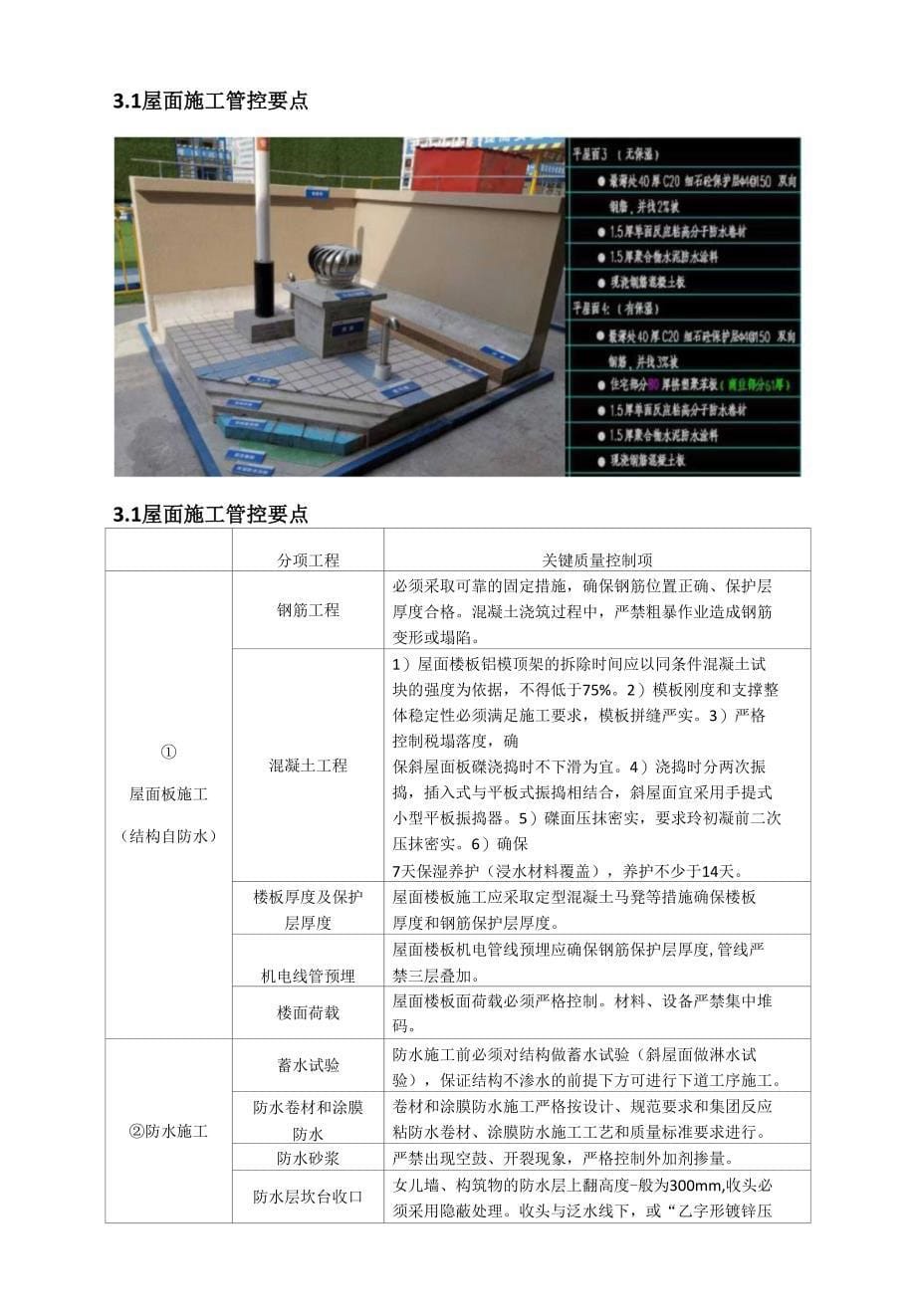 2021年 防渗漏工程_第5页