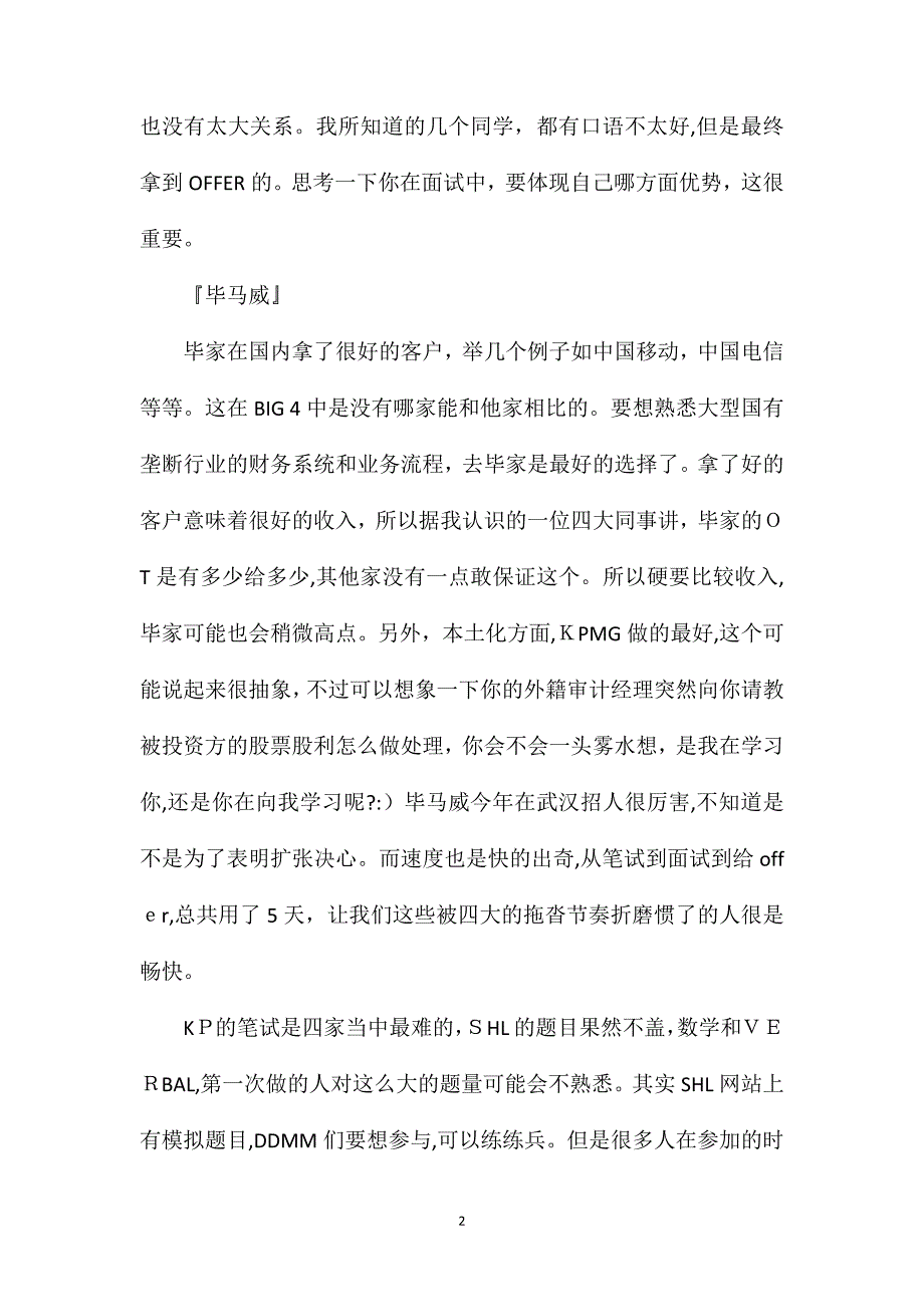 会计专业学生的五次面试经验_第2页