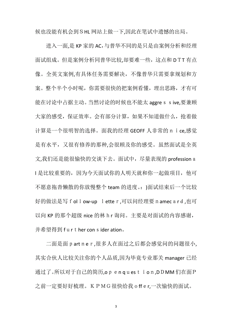 会计专业学生的五次面试经验_第3页