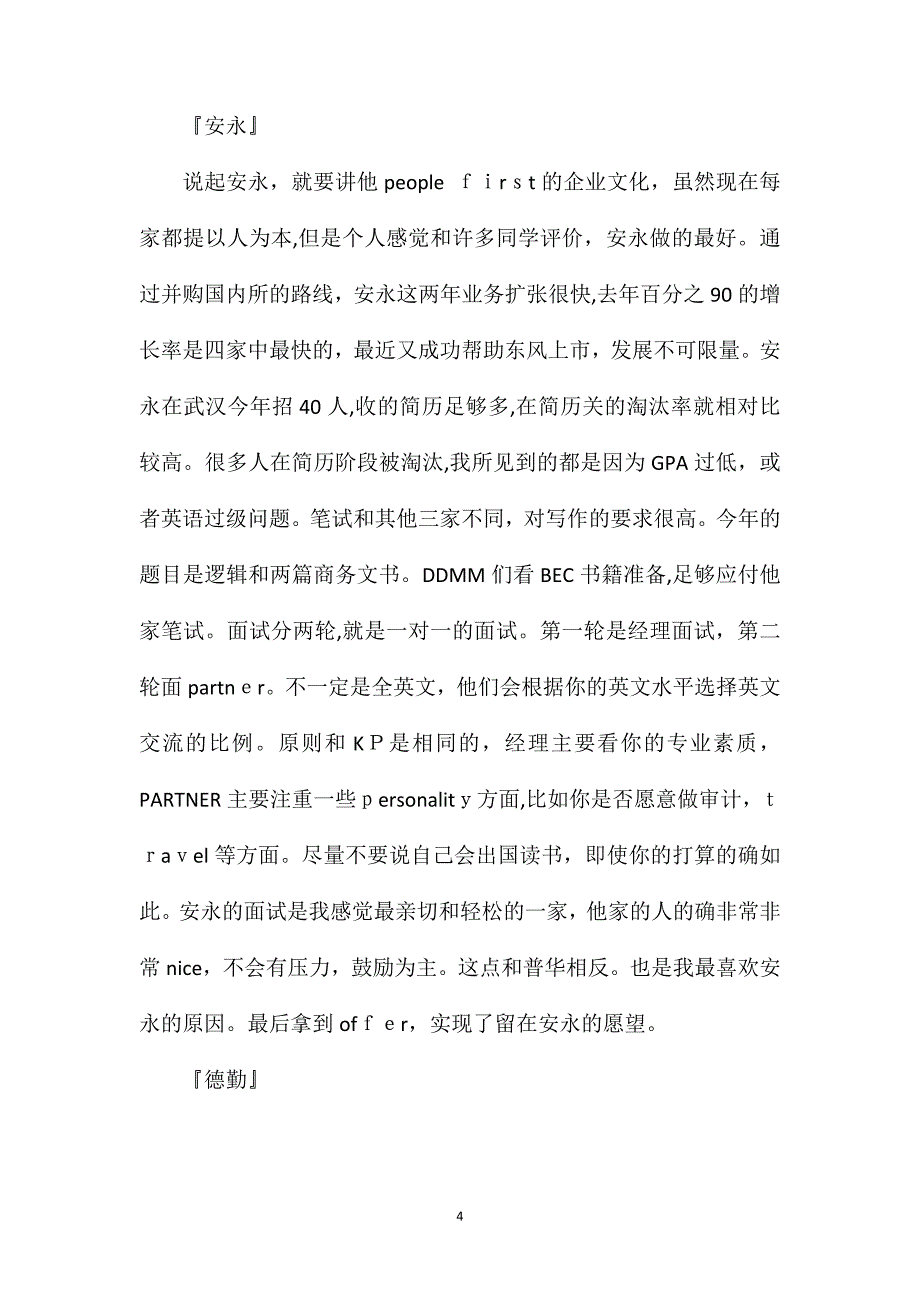 会计专业学生的五次面试经验_第4页