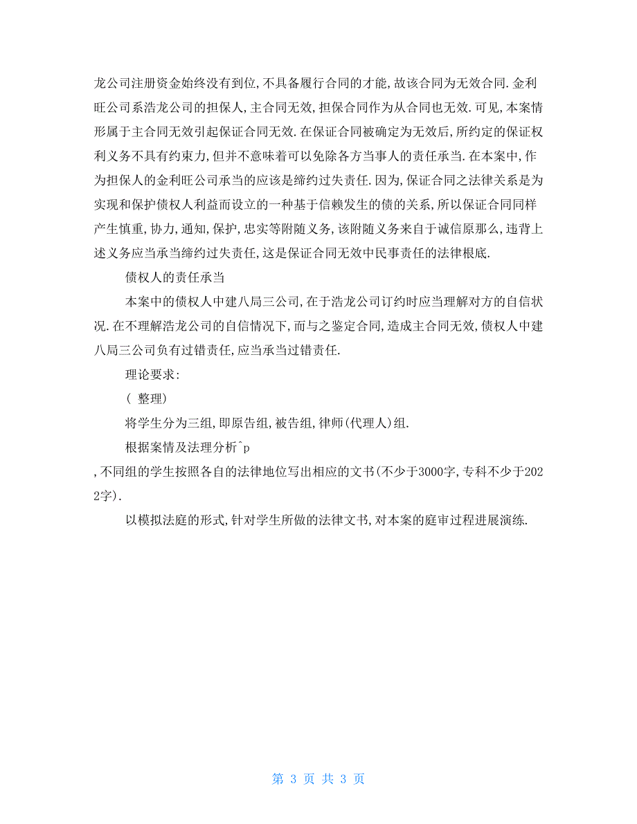 法学专业(本科)毕业生社会实践(调查报告)_第3页