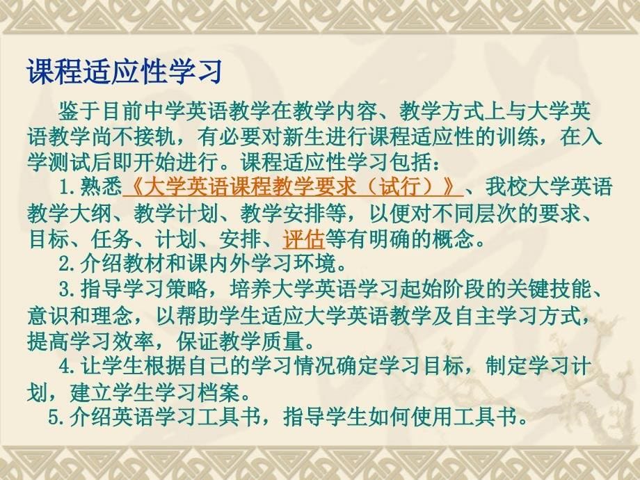 大学英语教学在学分制教学的比重PPT课件_第5页