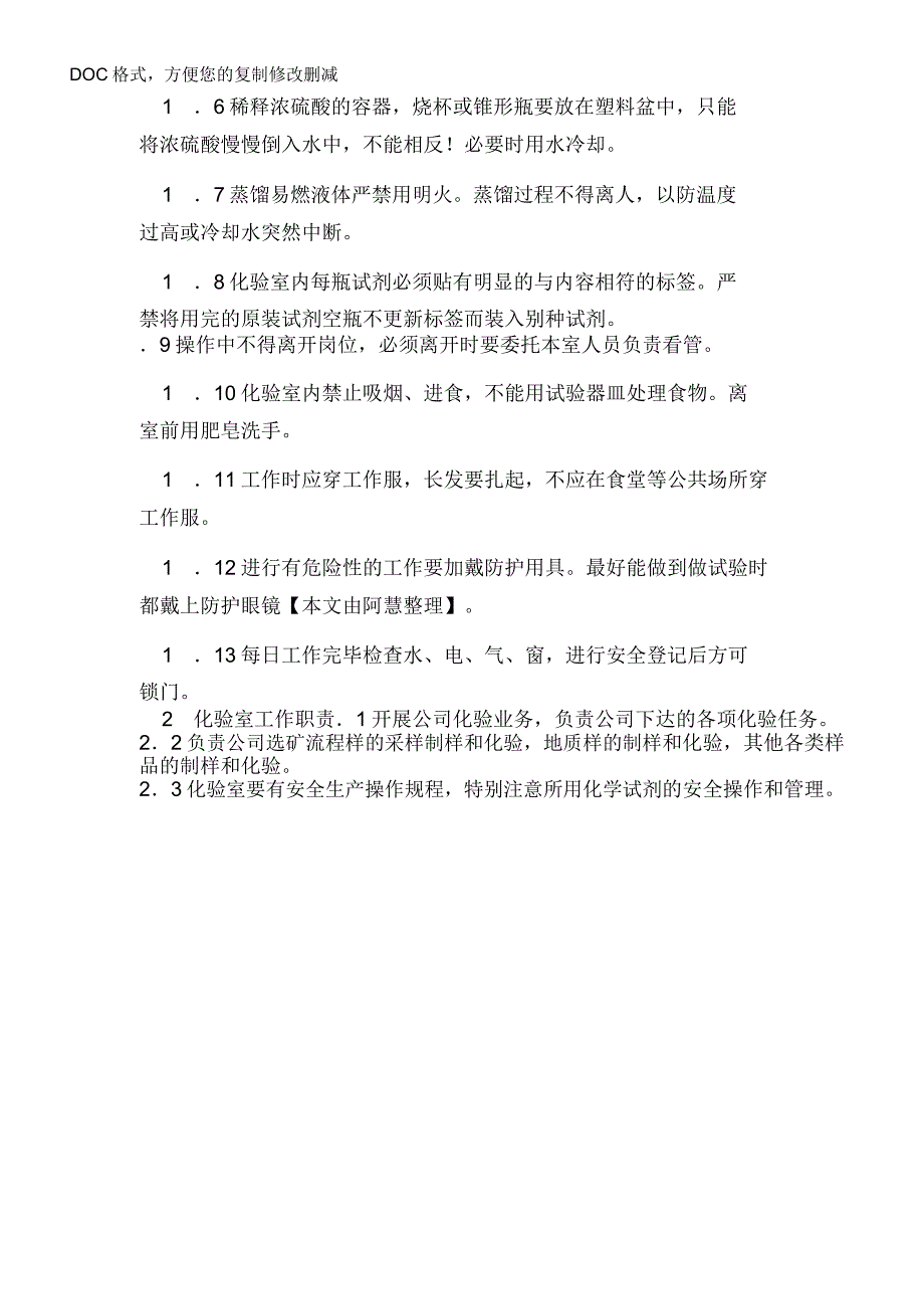 化验员实习报告总结_第4页