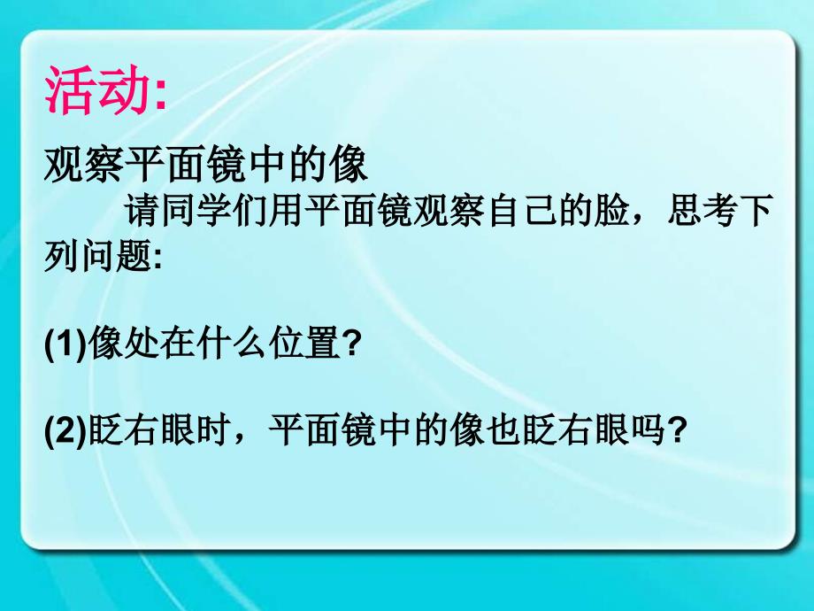 23平面镜成像课件人教版_第4页