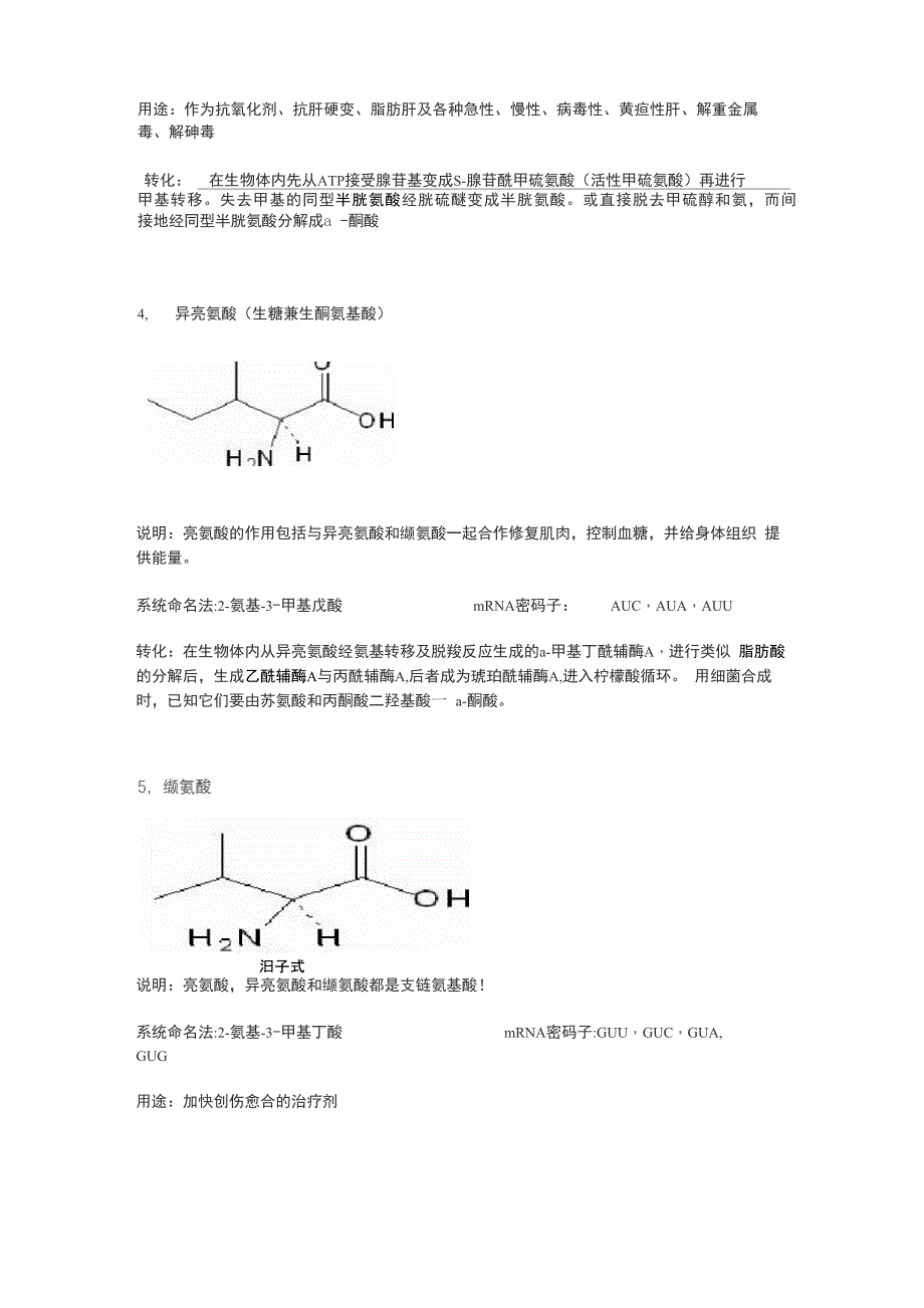 20种常见氨基酸基本信息_第2页