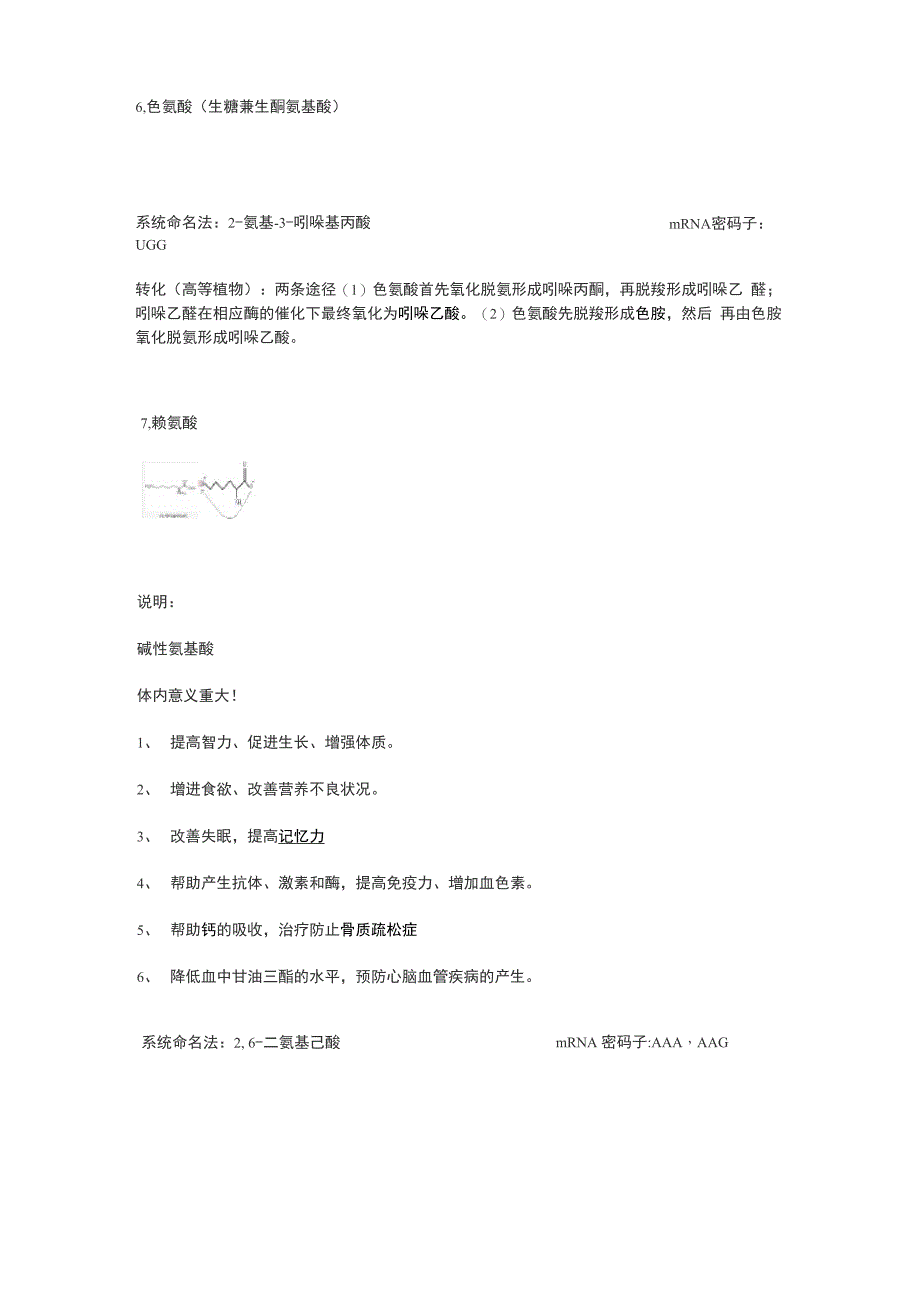 20种常见氨基酸基本信息_第3页