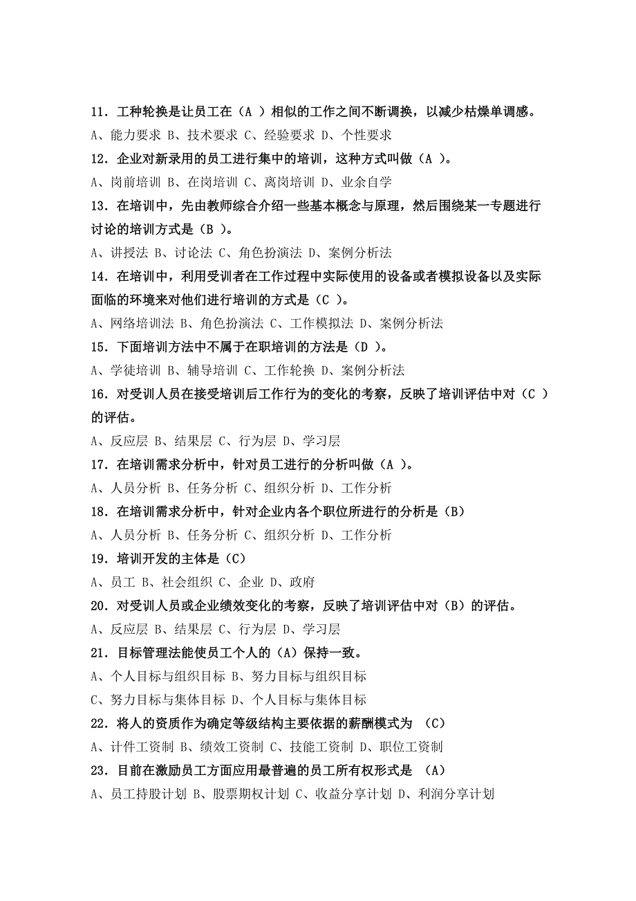 人力资源管理练习题答案_第2页