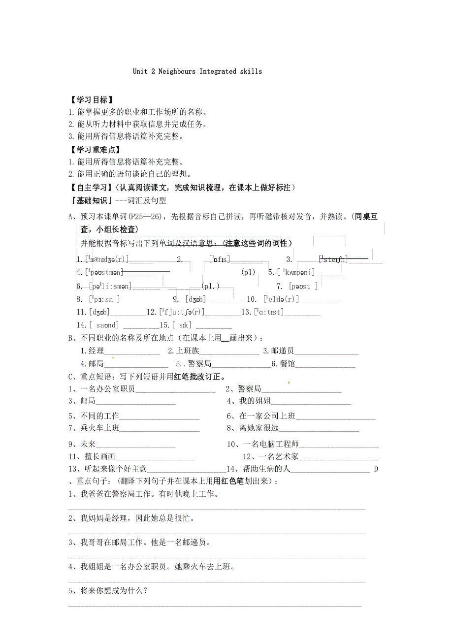 牛津译林版七年级下册《Neighbours》(Integrated skills)学案_第1页