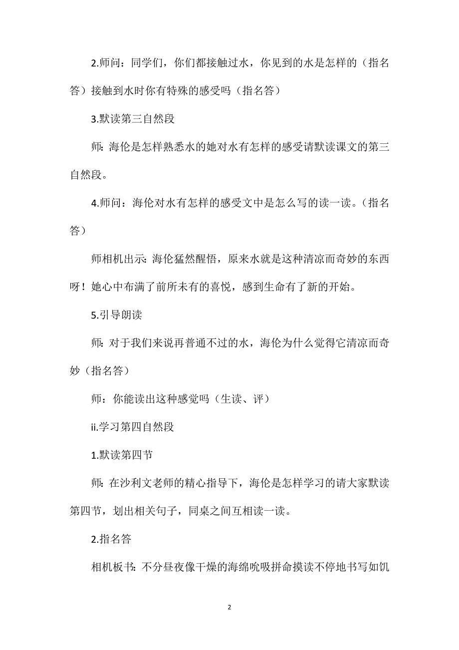 苏教版语文五年级第十册课题《海伦.凯勒》第二课时教案_第2页