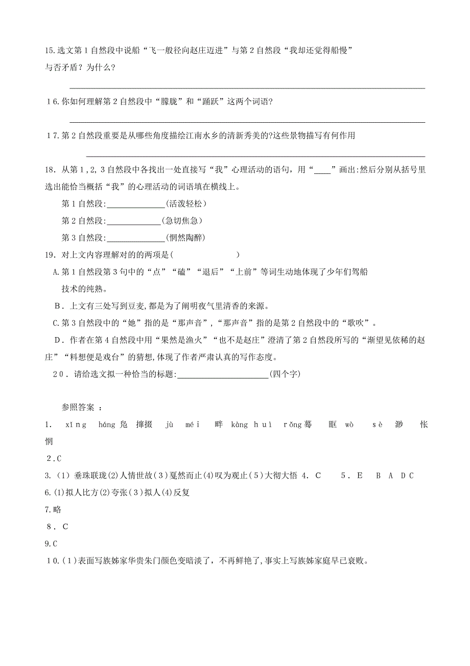 八年级语文下册-第一单元知识梳理与复习_第4页