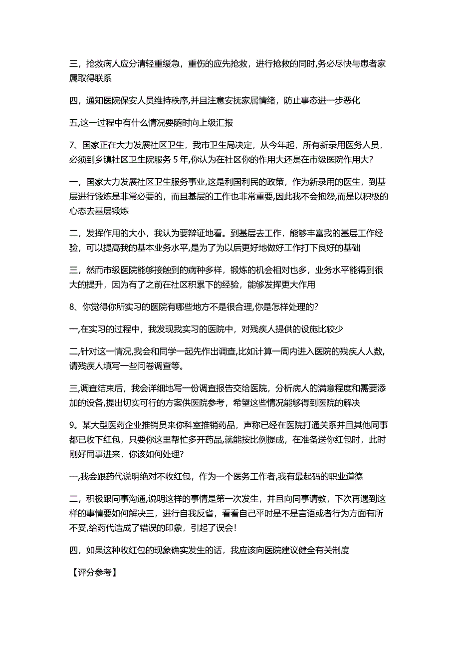 医疗岗位面试考试题.doc_第3页