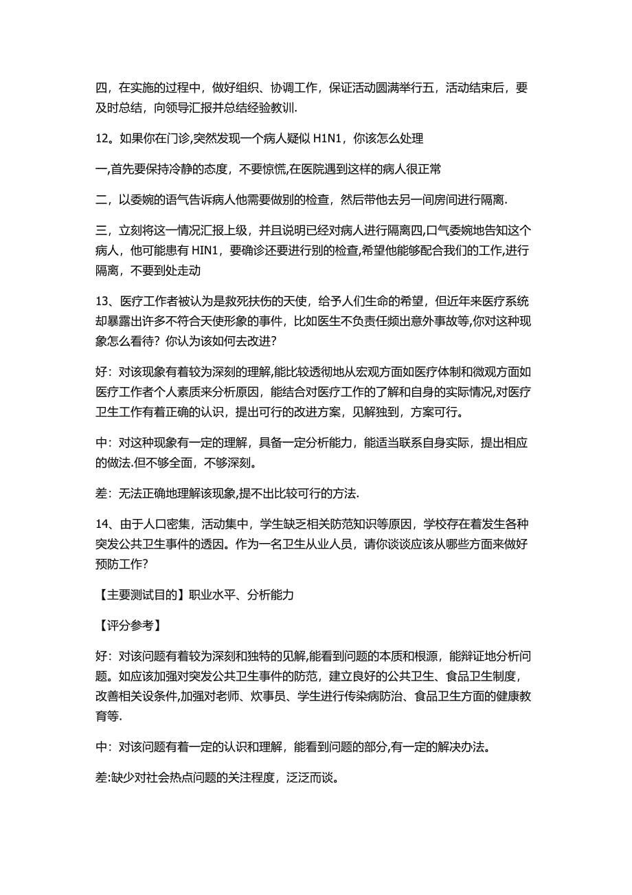 医疗岗位面试考试题.doc_第5页