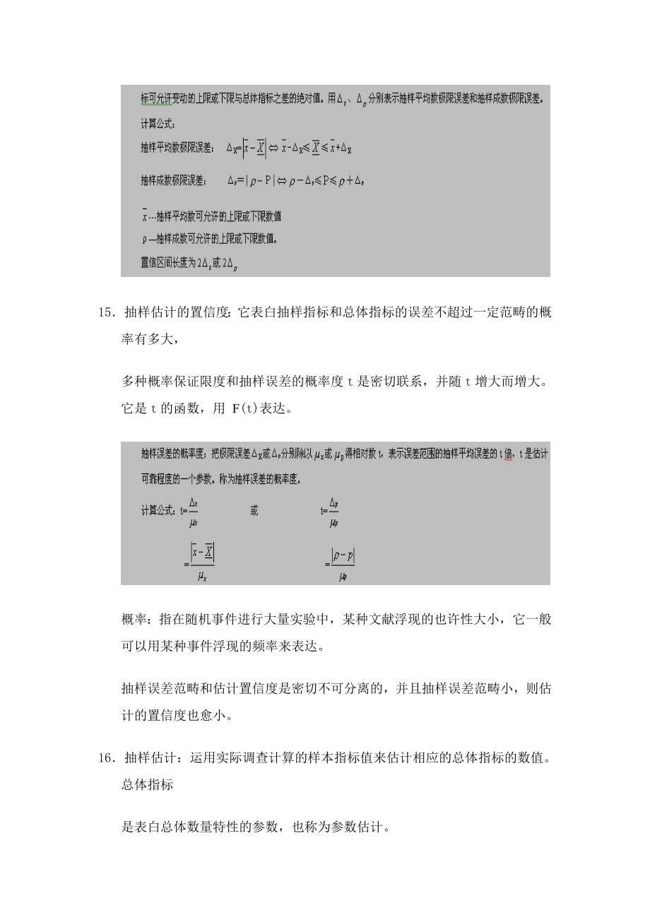 抽样推断培训课件_第5页