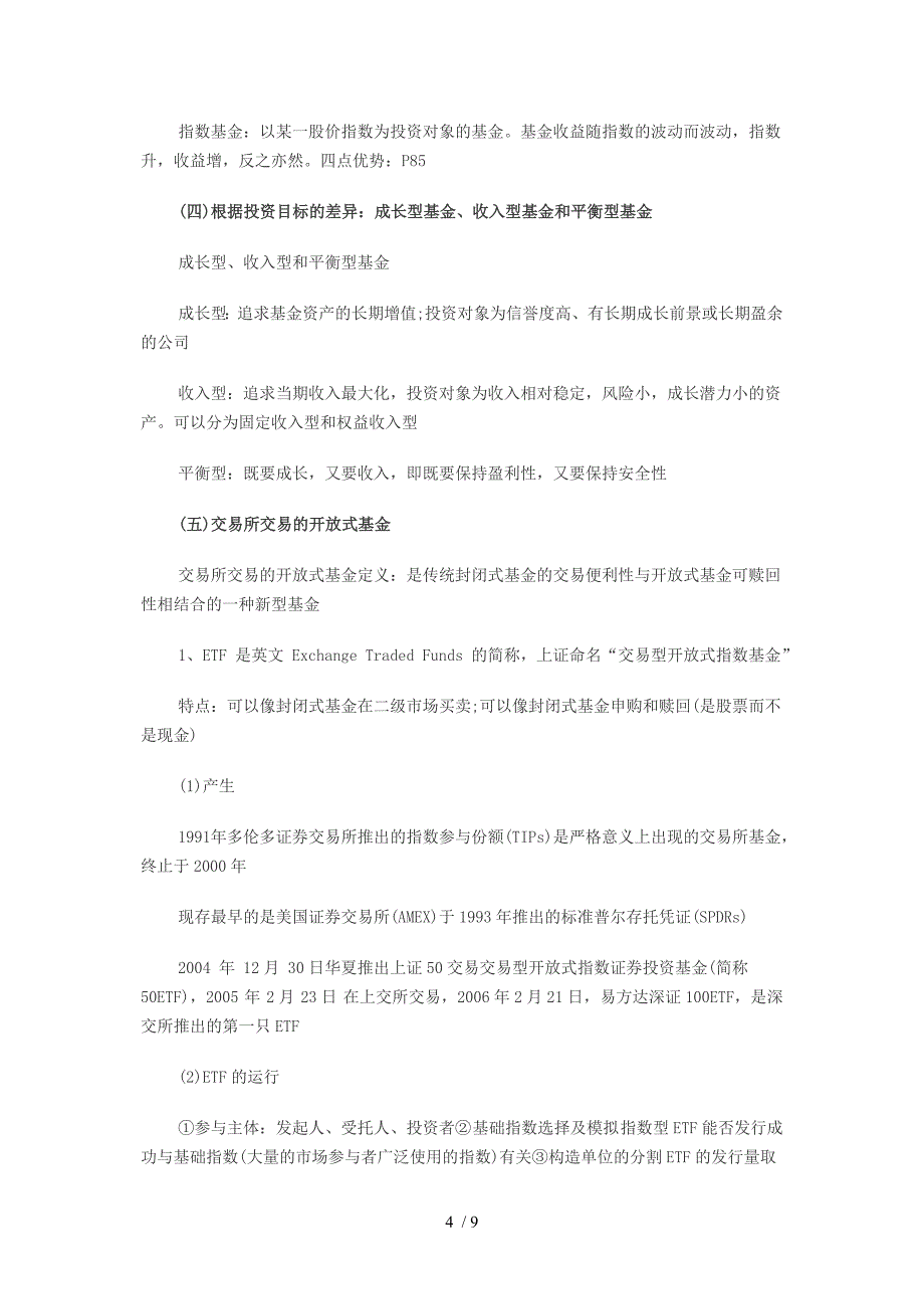 证券基础知识第四章考试要点_第4页