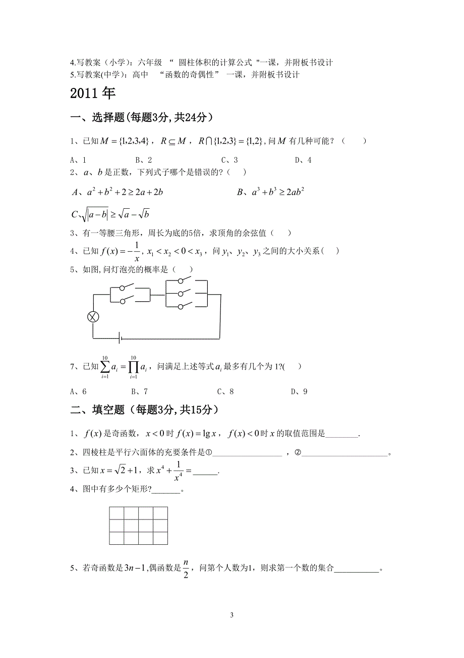 南京四城区考试近几年数学真题试卷.doc_第3页