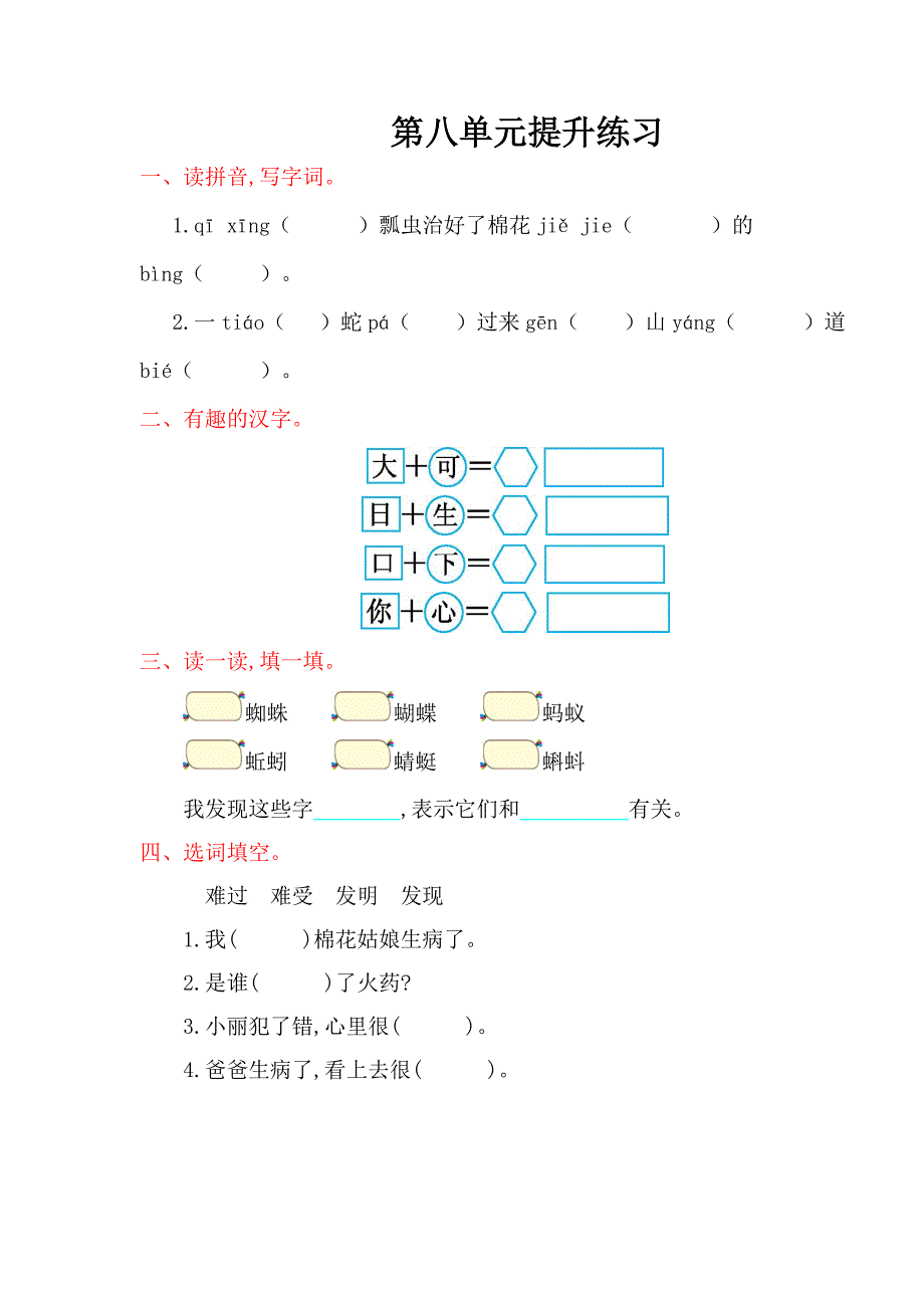 【部编版】语文一下：第八单元练习题(共4页)_第1页