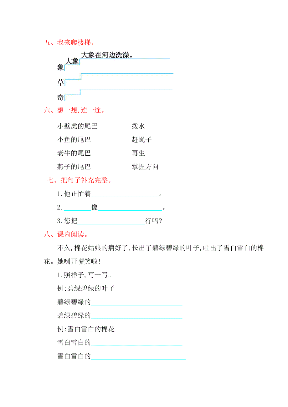 【部编版】语文一下：第八单元练习题(共4页)_第2页