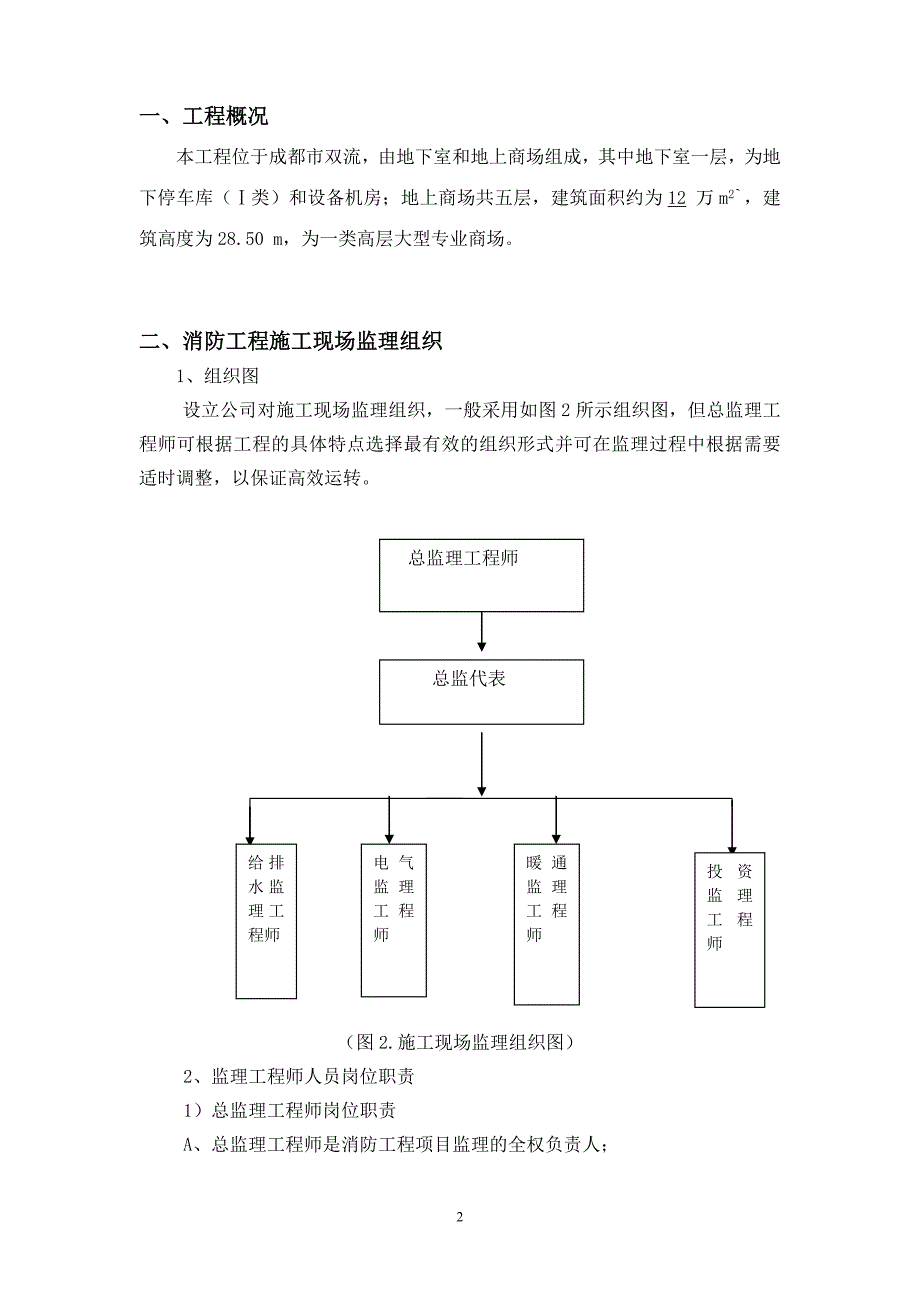 消防监理规划.doc_第2页