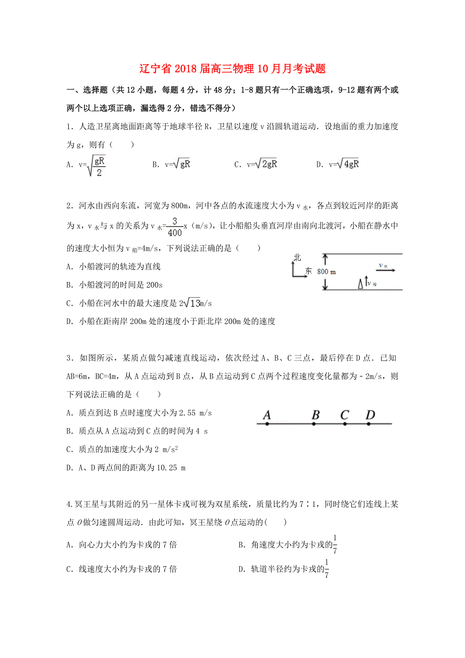 辽宁省高三物理10月月考试题_第1页