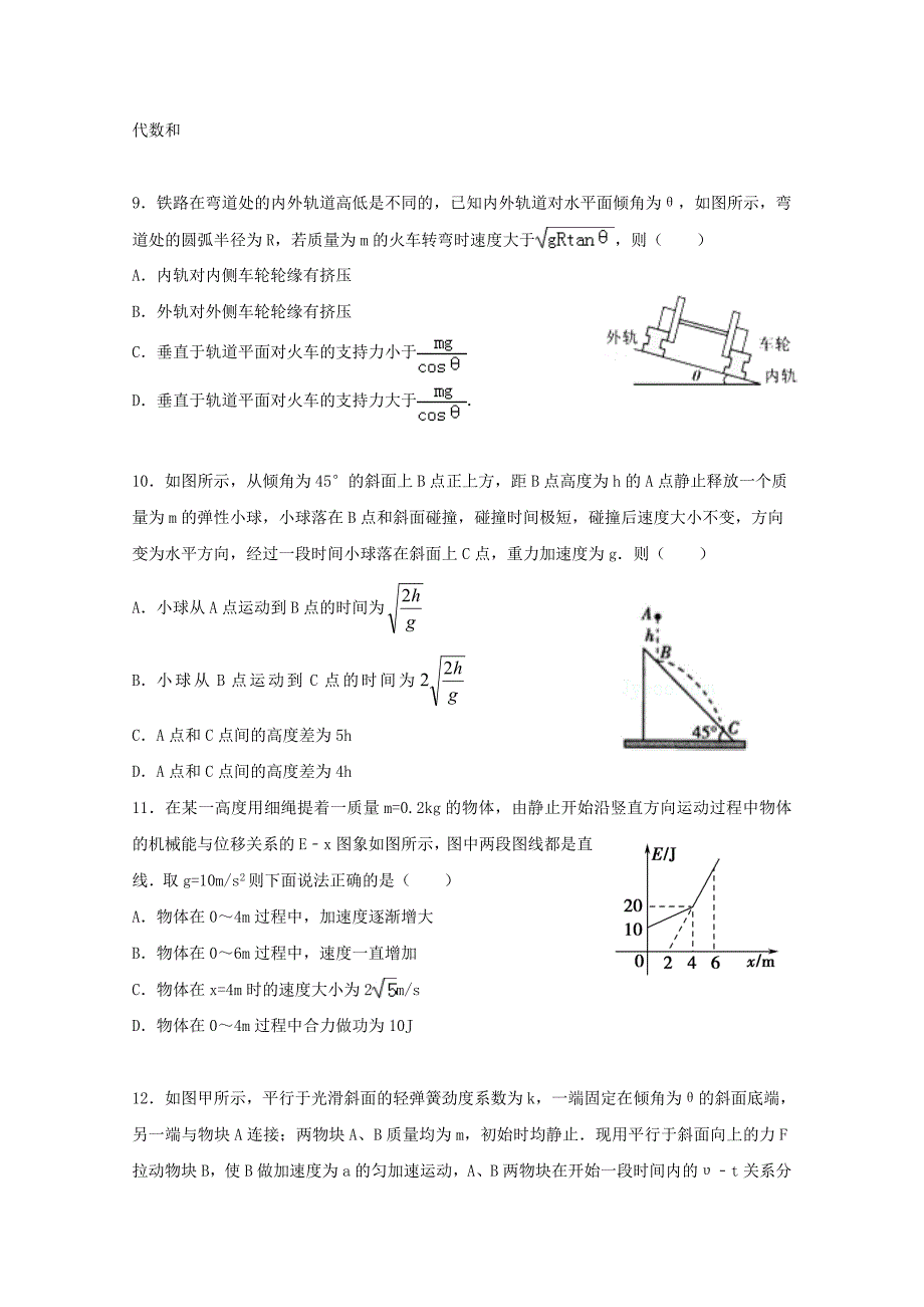 辽宁省高三物理10月月考试题_第3页