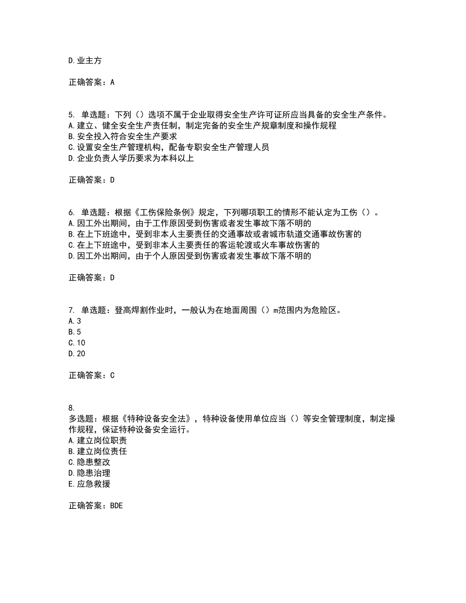 2022年广东省建筑施工项目负责人【安全员B证】第三批参考题库含答案第68期_第2页