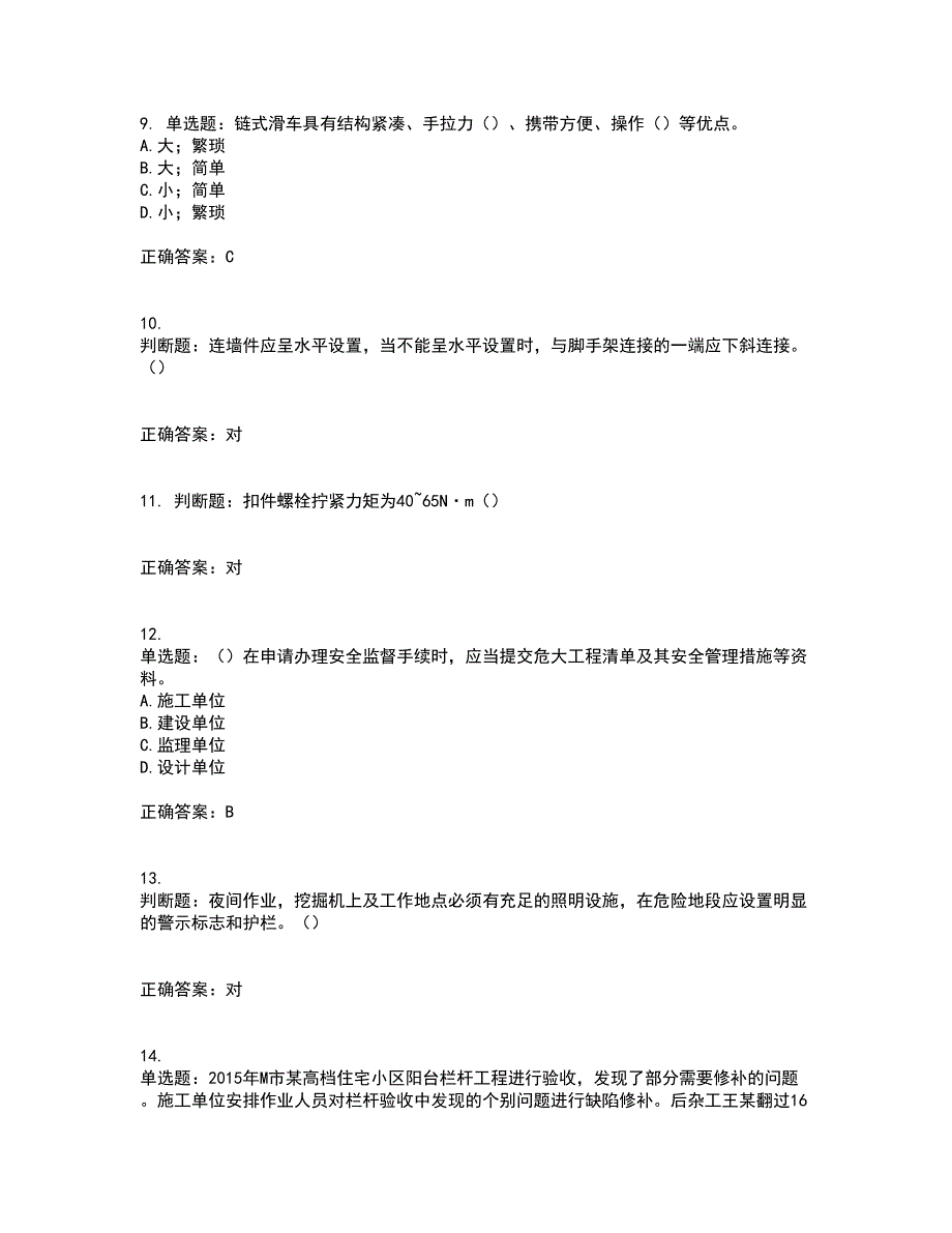 2022年广东省建筑施工项目负责人【安全员B证】第三批参考题库含答案第68期_第3页