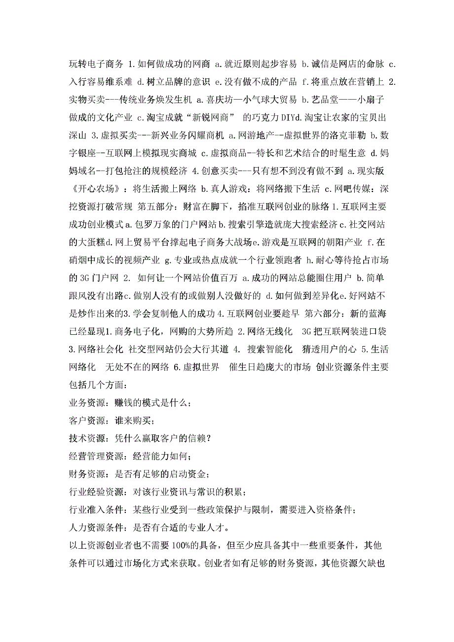 电子商务网上创业_第2页