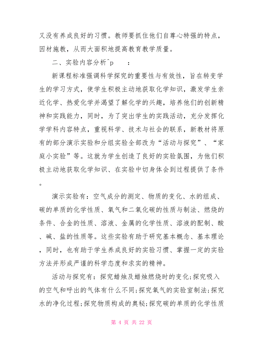 最新科学实验教师工作计划五篇文档_第4页