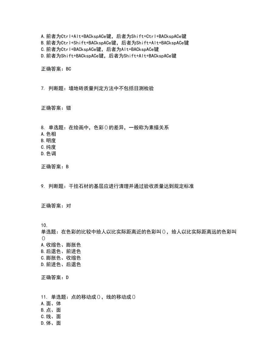 施工员专业基础考试典型题考试模拟卷含答案22_第2页