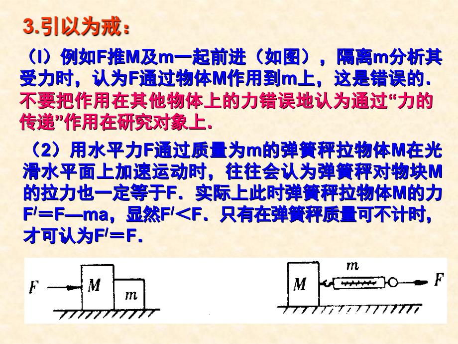 牛顿第二定律专题1连接体问题课件_第4页