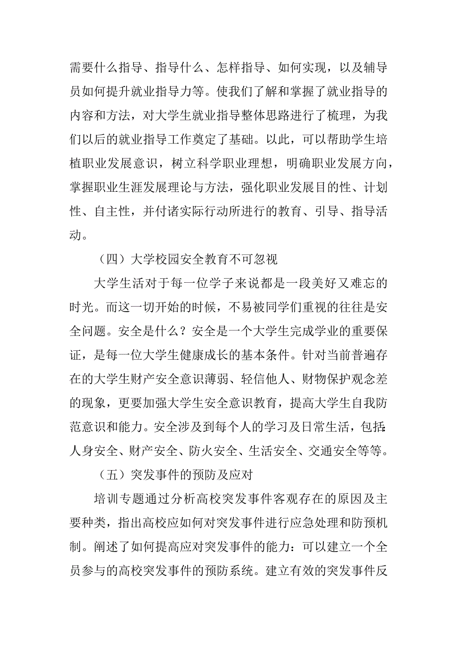 2023年的辅导员培训心得体会7篇_第3页