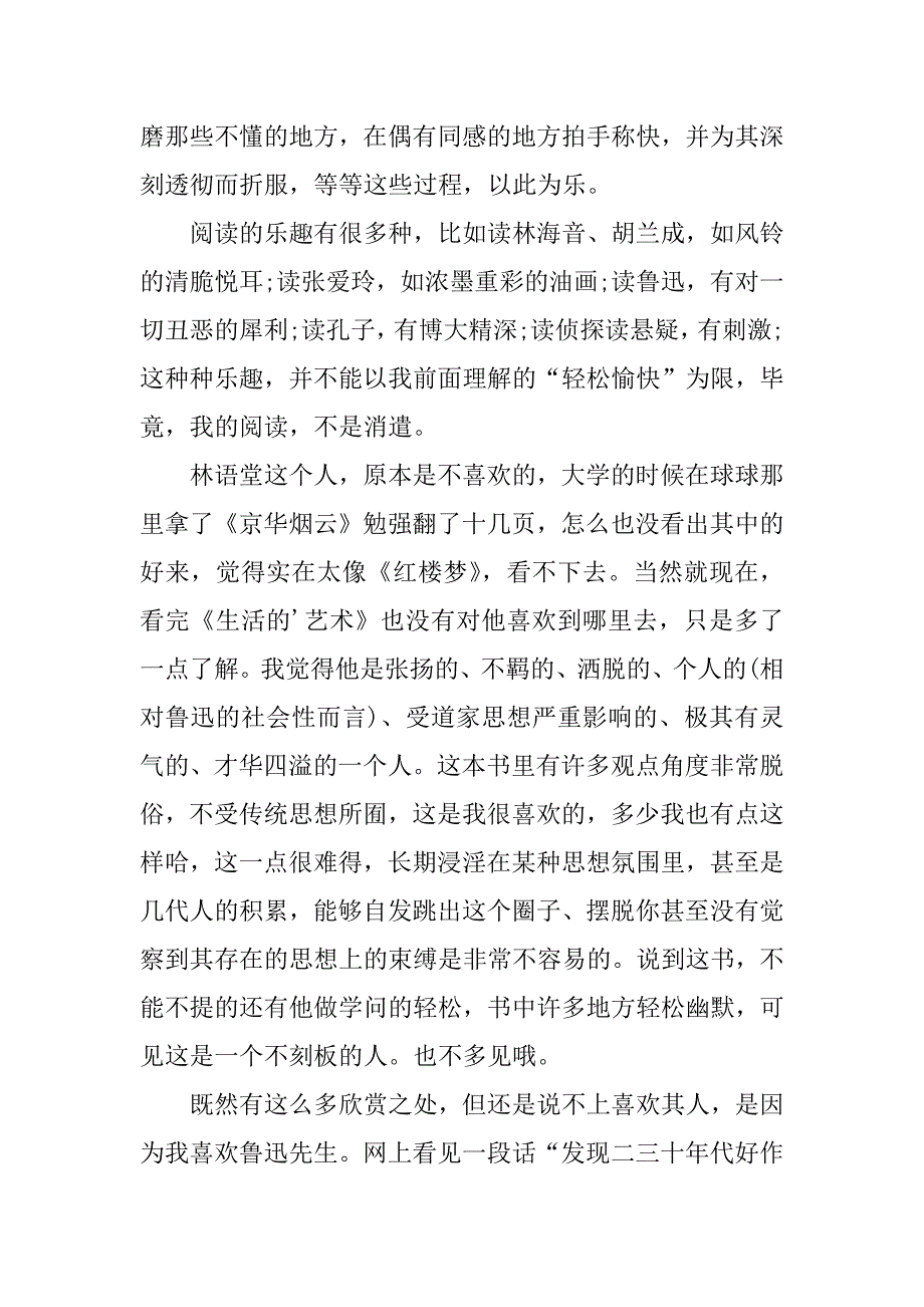 《生活的艺术》读书笔记5篇(生活的艺术读书笔记摘抄)_第2页