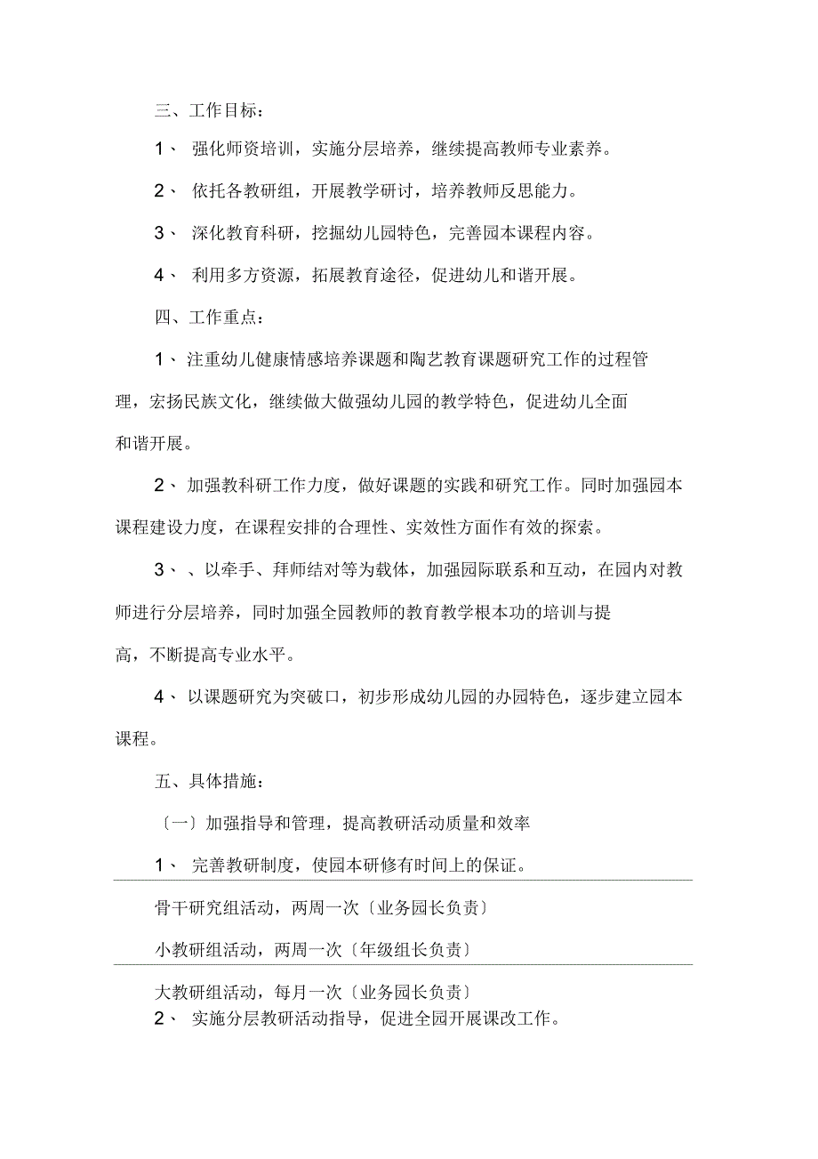 关于幼儿园教育教学计划汇编6篇_第2页